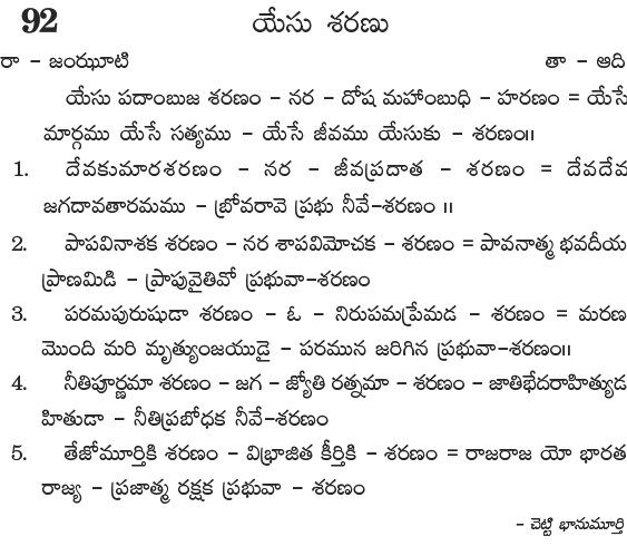 Andhra Kristhava Keerthanalu - Song No 92